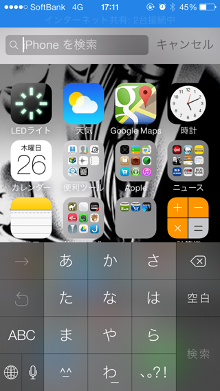 iPhone修理カスタム福岡ーiOS7Spotlight検索-iPhoneを検索