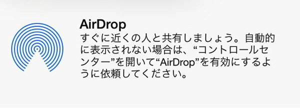 iPhone-iOS7のAirDropの使い方-