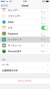iPhone-repair-fukuoka-ilive-hakataバックアップ