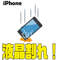 iPhoneの画面ガラスがバキバキに！保障の切れてしまったiPhoneの修理